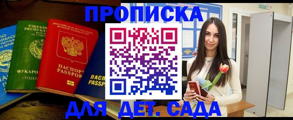 прописка в Королёве