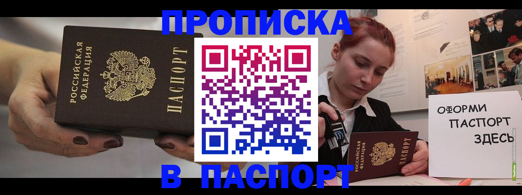 временная регистрация для школы в Королёве