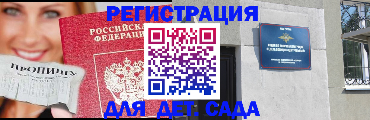 прописка в Королёве