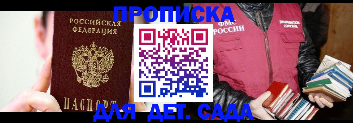 прописка для работы в Королёве